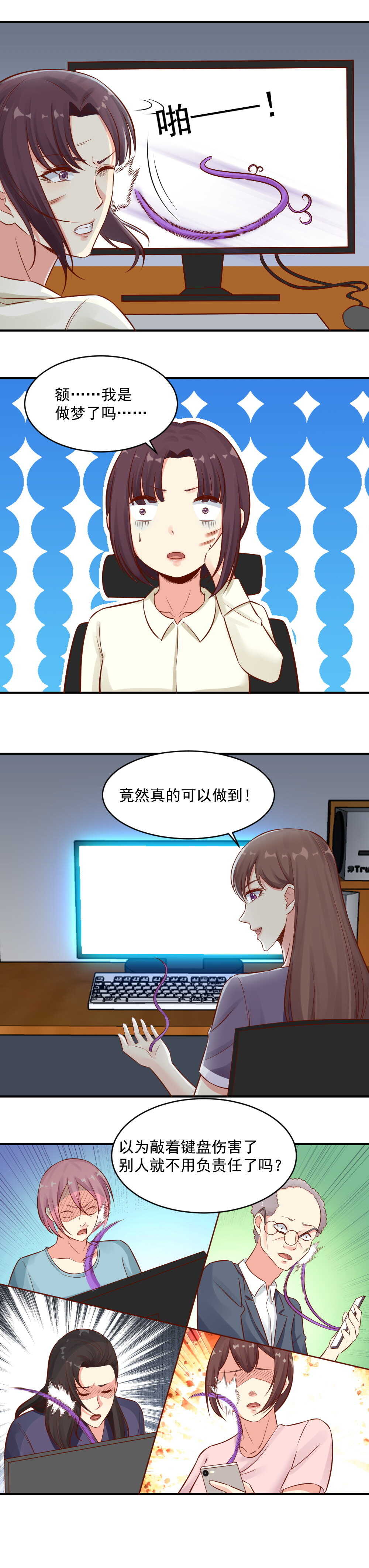83. 隔空惩戒!-第83话