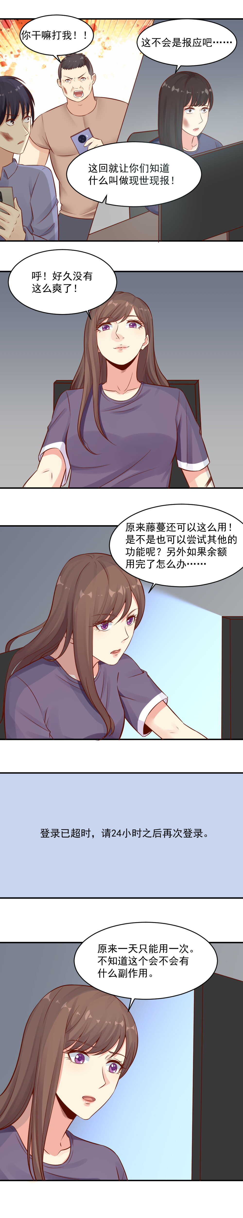 83. 隔空惩戒!-第83话