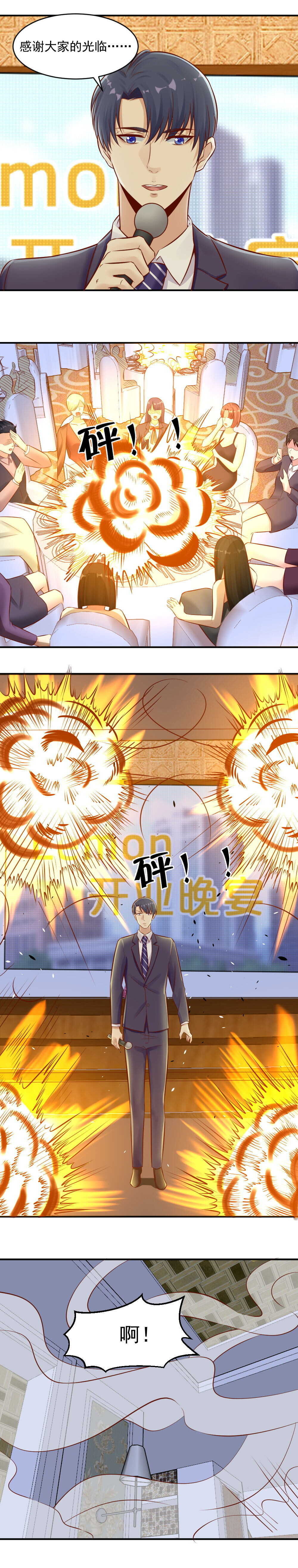 85.开业晚宴风波-第85话