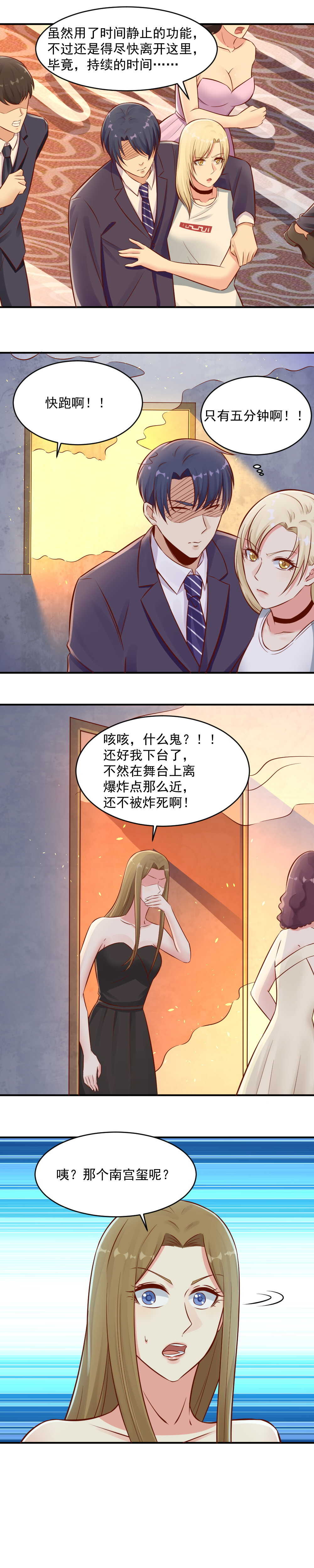 85.开业晚宴风波-第85话