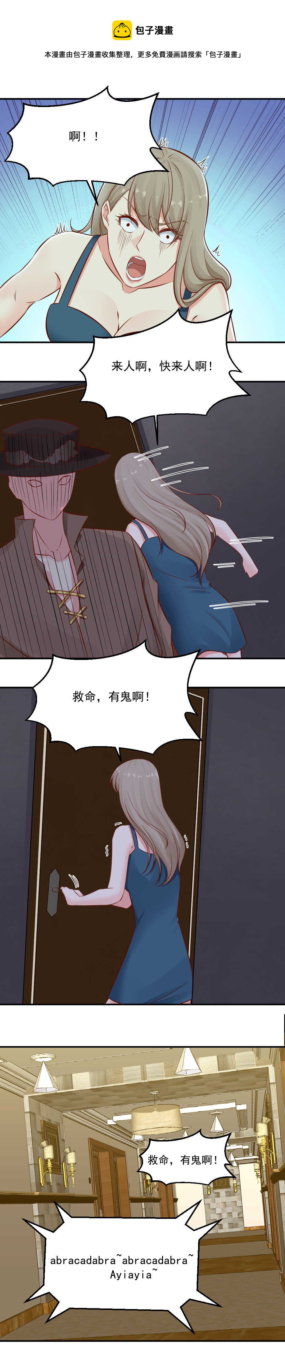 87.求求你，放过我！-第87话