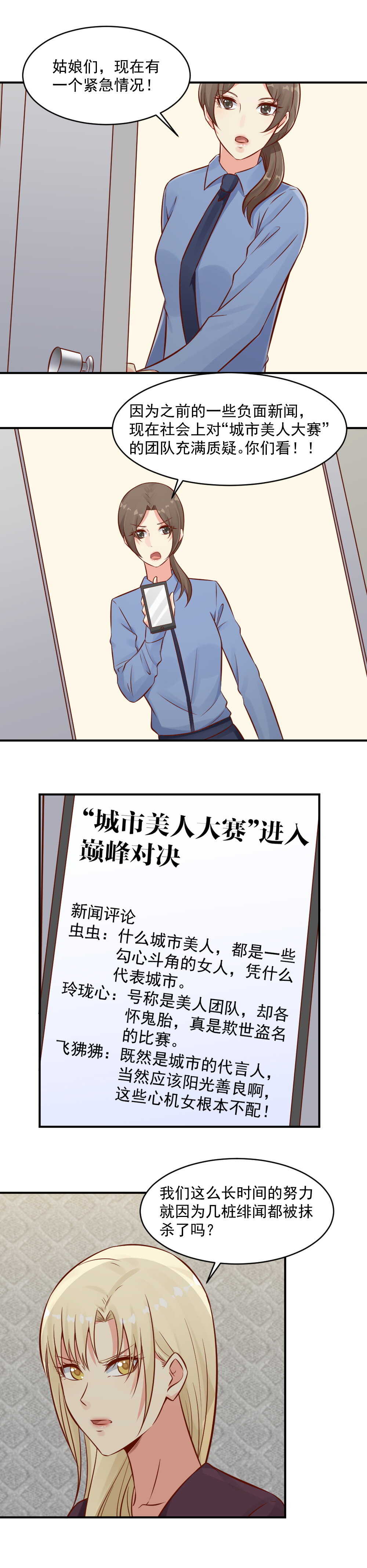 89.信任游戏！-第89话