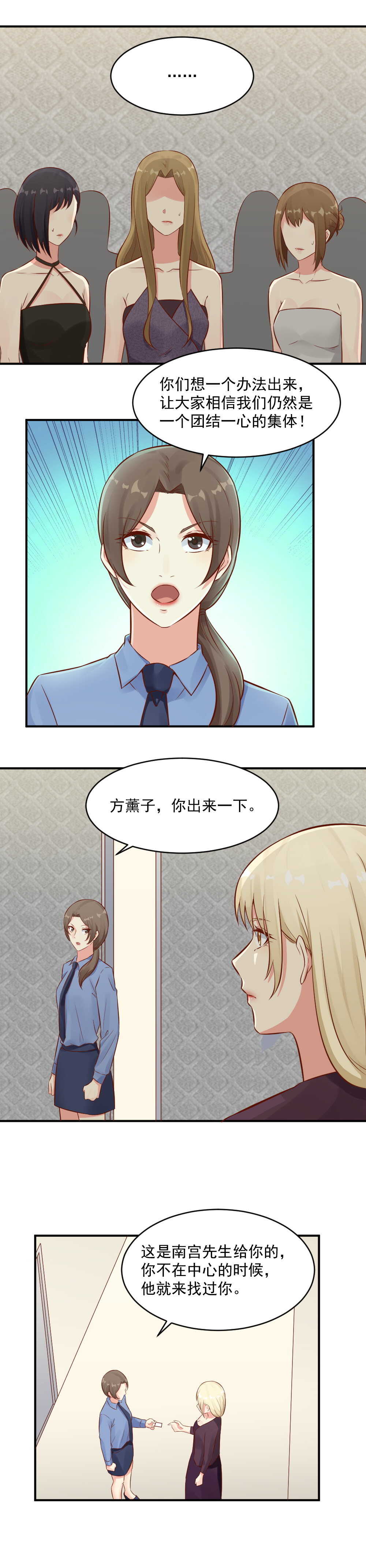 89.信任游戏！-第89话