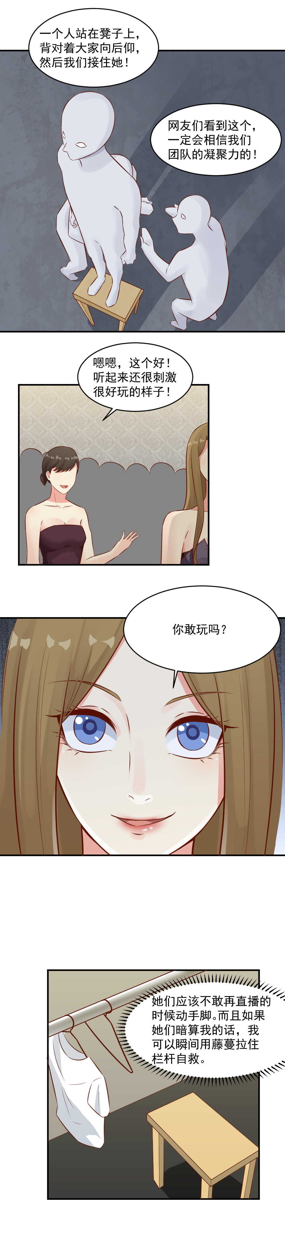 89.信任游戏！-第89话