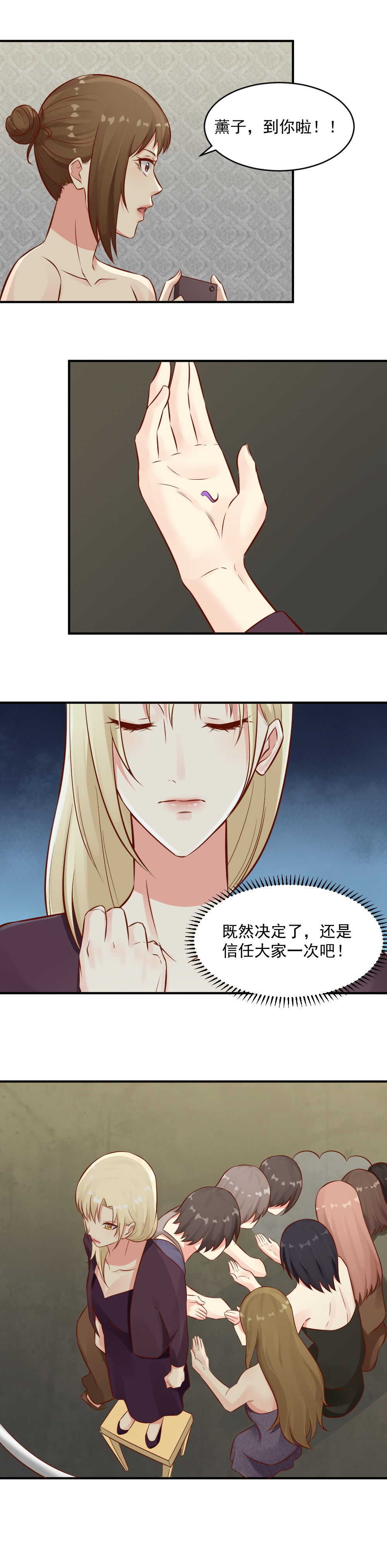 89.信任游戏！-第89话
