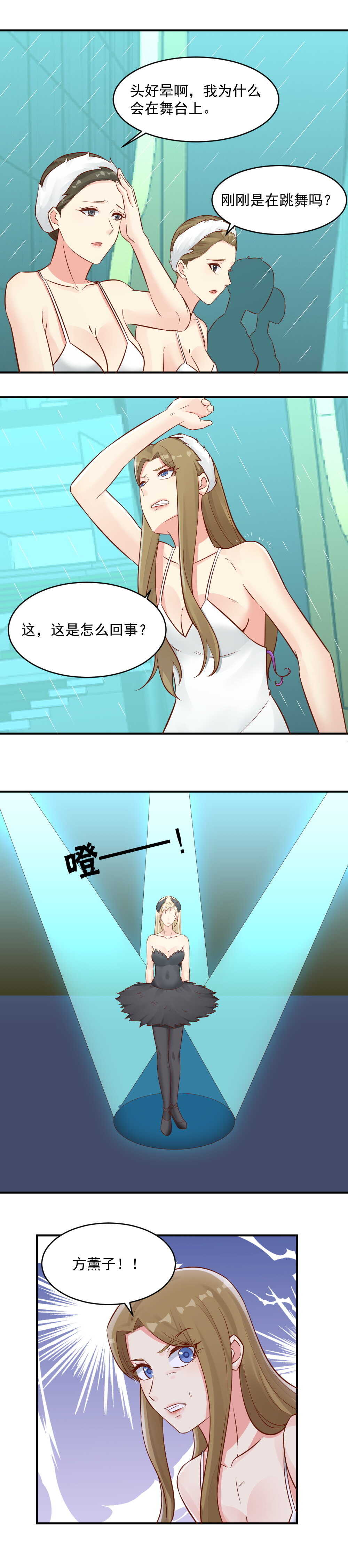 91.惊艳的黑天鹅-第91话
