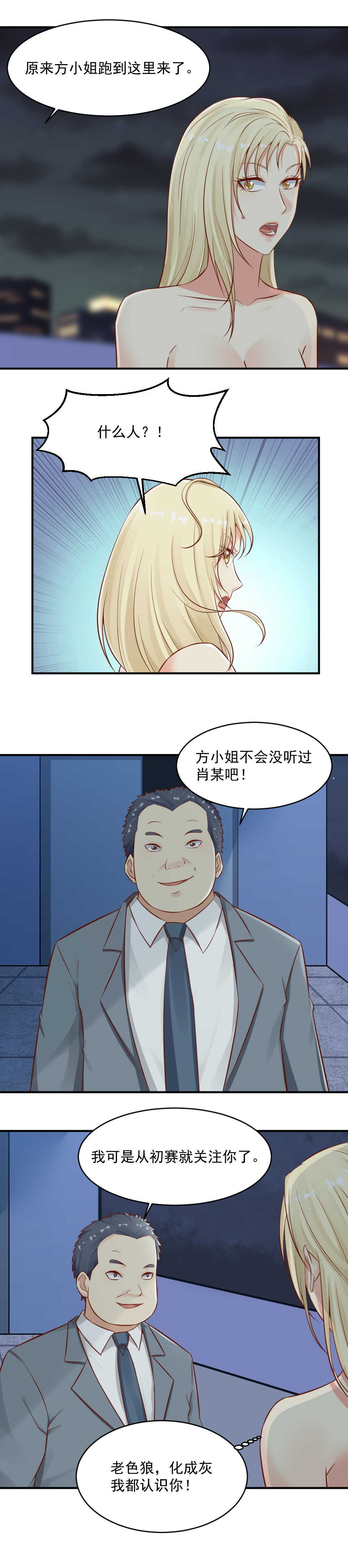 93.油腻的色狼-第93话
