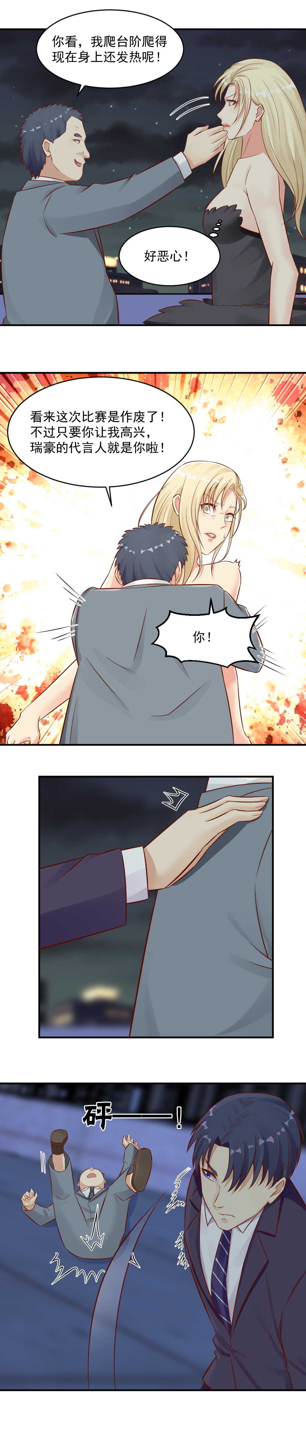 93.油腻的色狼-第93话