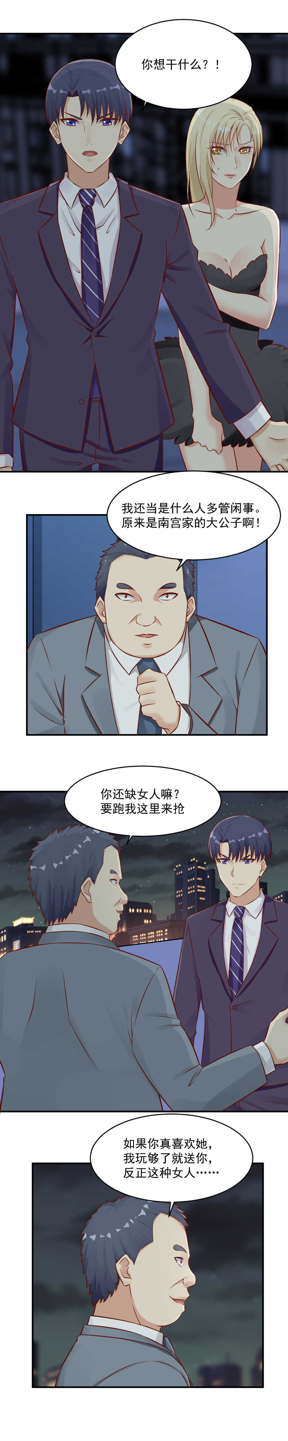 93.油腻的色狼-第93话