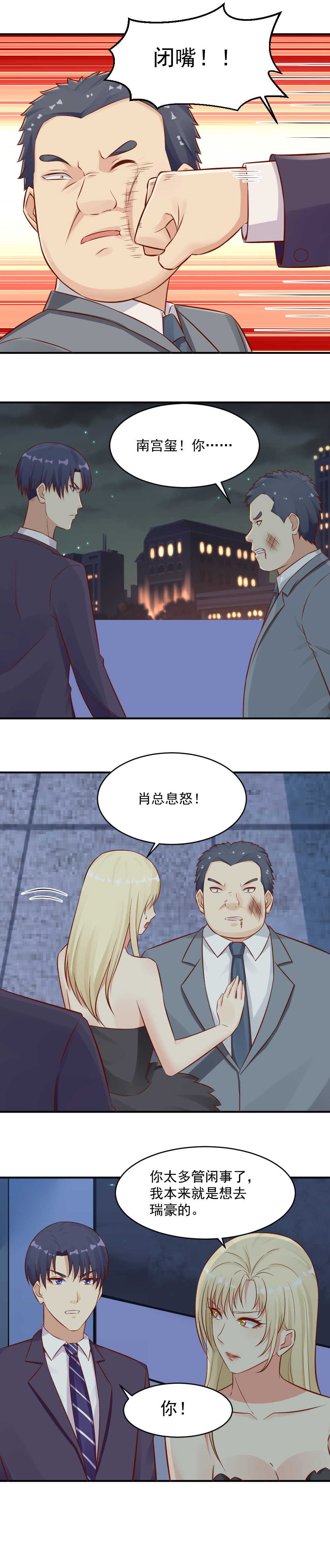 93.油腻的色狼-第93话