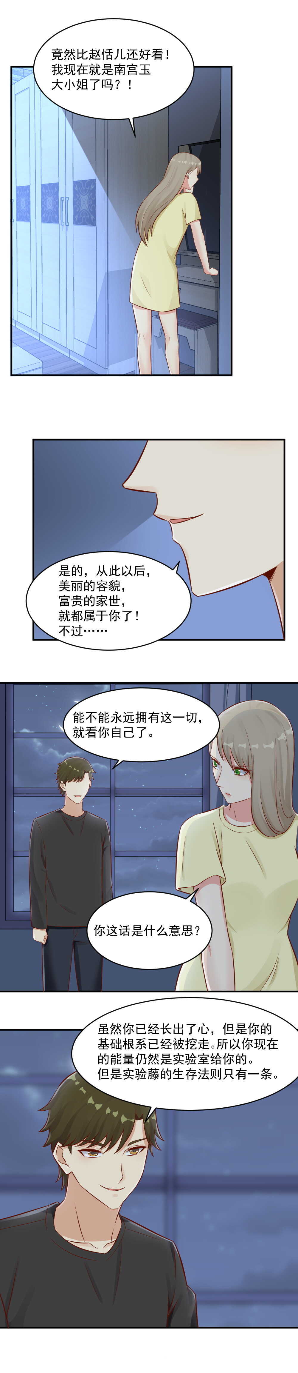95. 给心脏新的身体-第95话