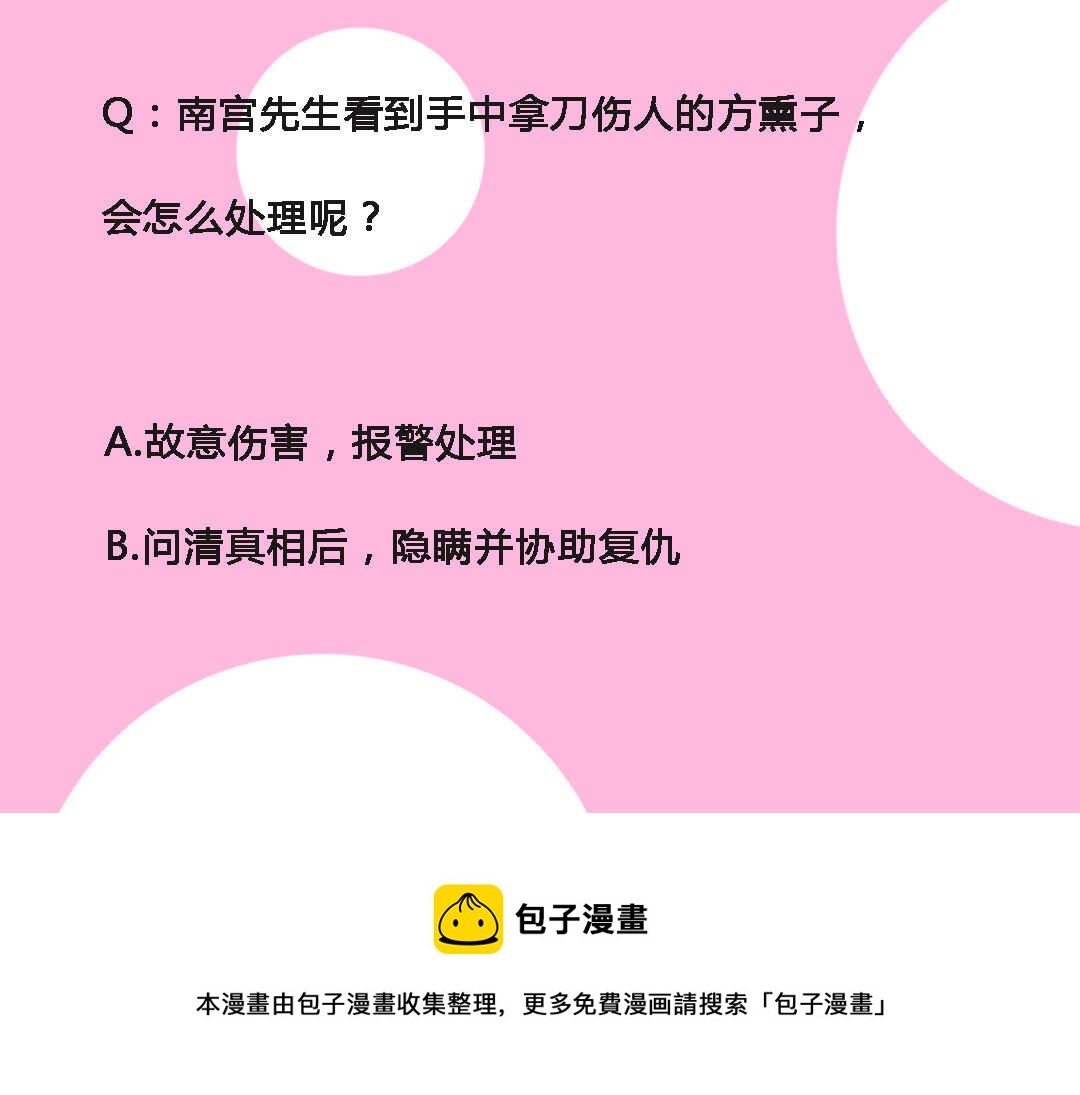 97.与总裁夫人成知己-第97话