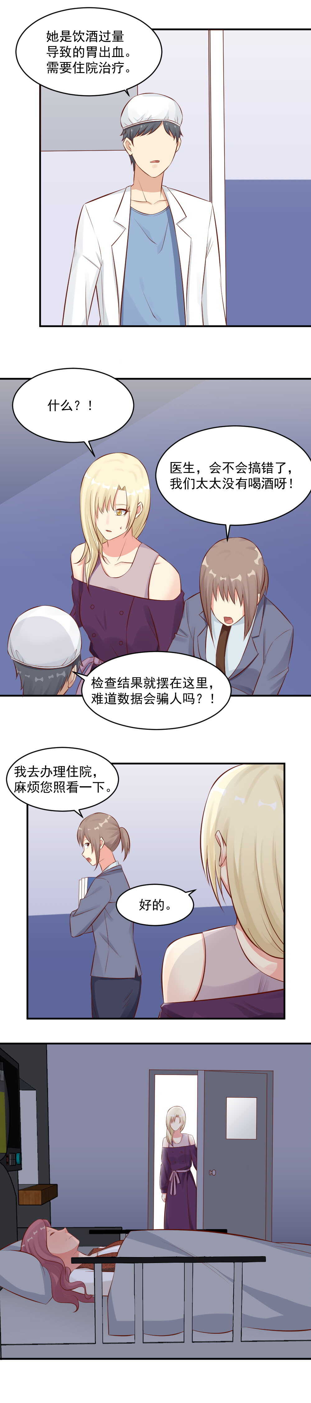 97.与总裁夫人成知己-第97话
