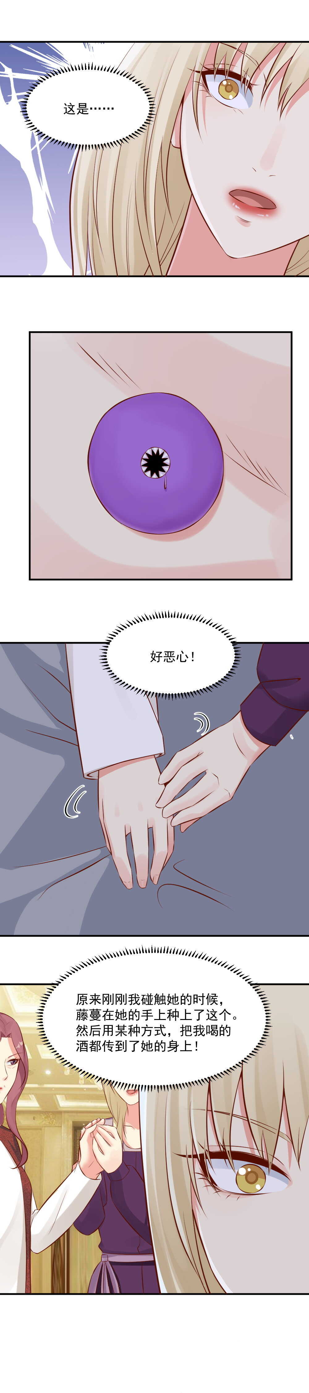 97.与总裁夫人成知己-第97话