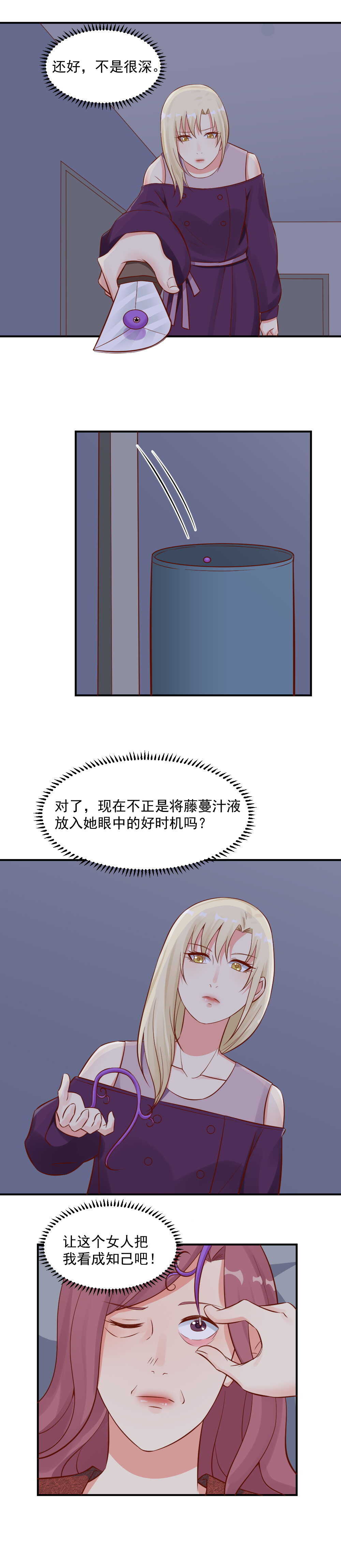 97.与总裁夫人成知己-第97话