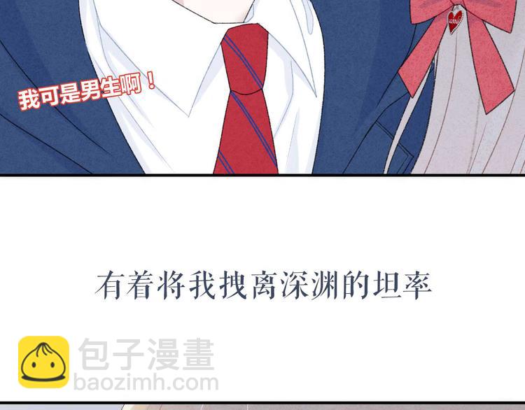 序章：目光所及处，皆是你-第1话