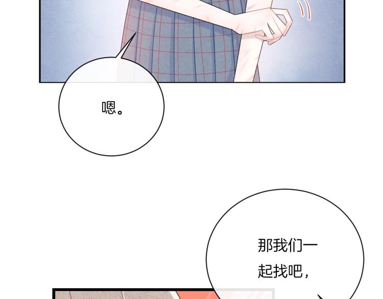 你的目光 - 第10話 尋找(2/3) - 5