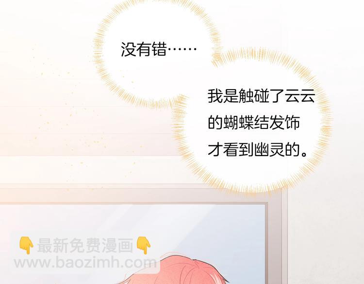 你的目光 - 第22話 他是幽靈(2/2) - 1