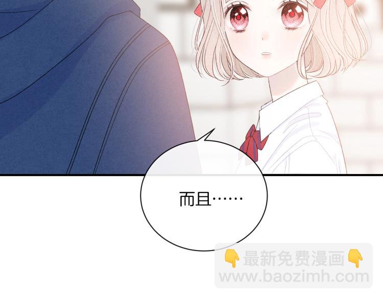 你的目光 - 第32話 我不要(2/2) - 7