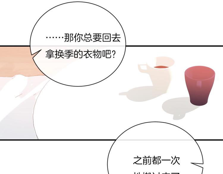 你的目光 - 第32話 我不要(2/2) - 2