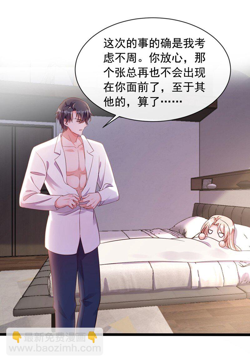 12 靳言深，你干什么！-第13话