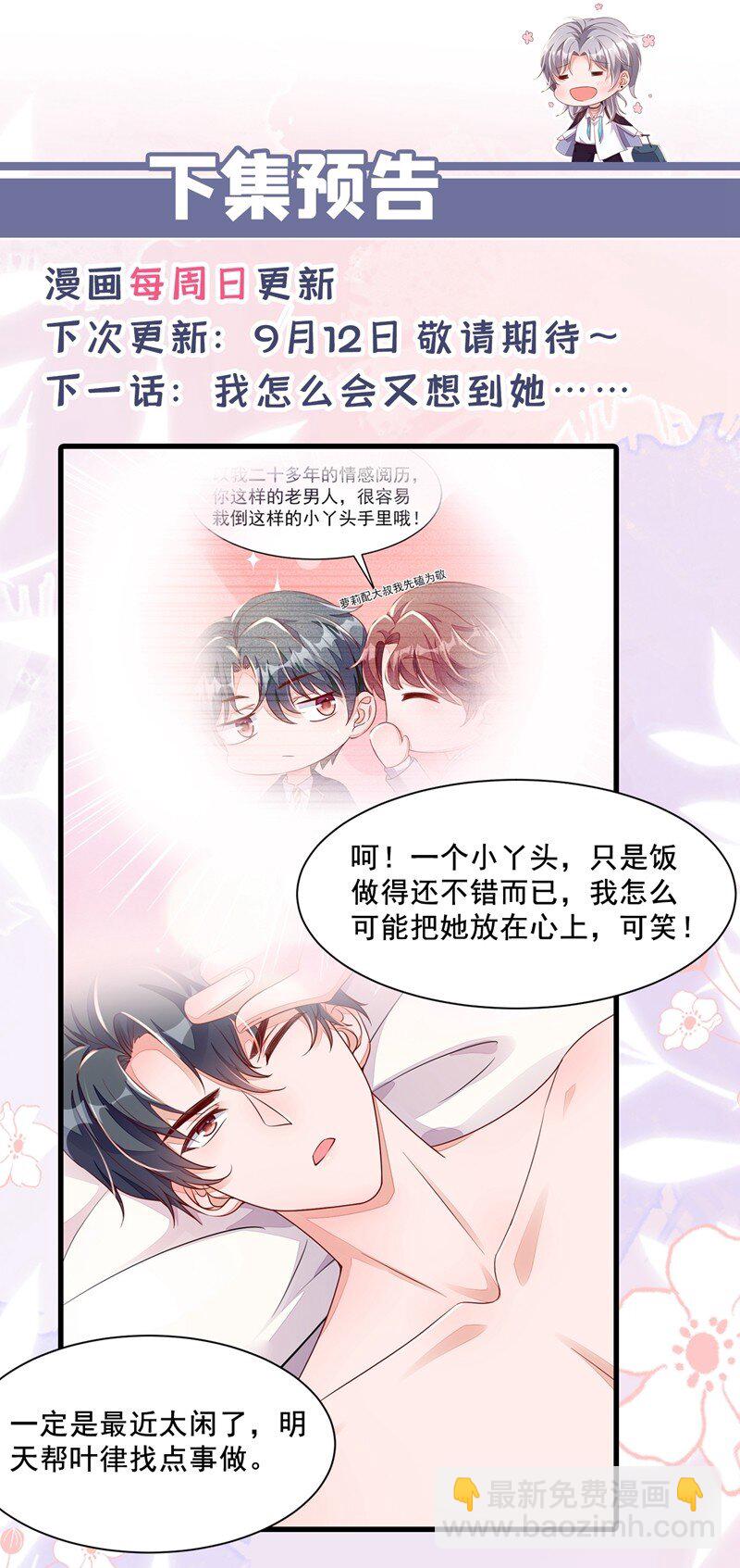 12 靳言深，你干什么！-第13话
