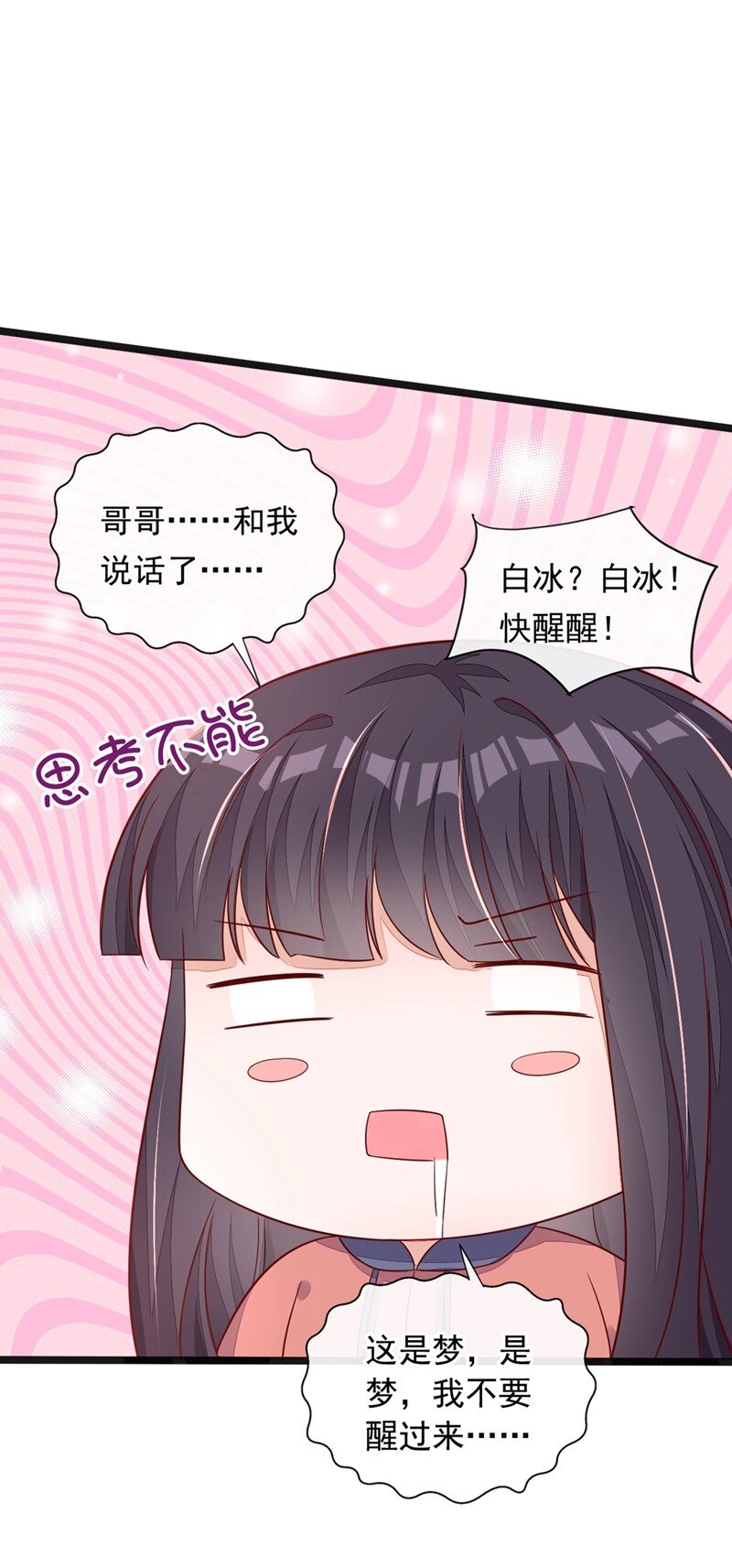 14 景乔？她怎么在这儿-第15话