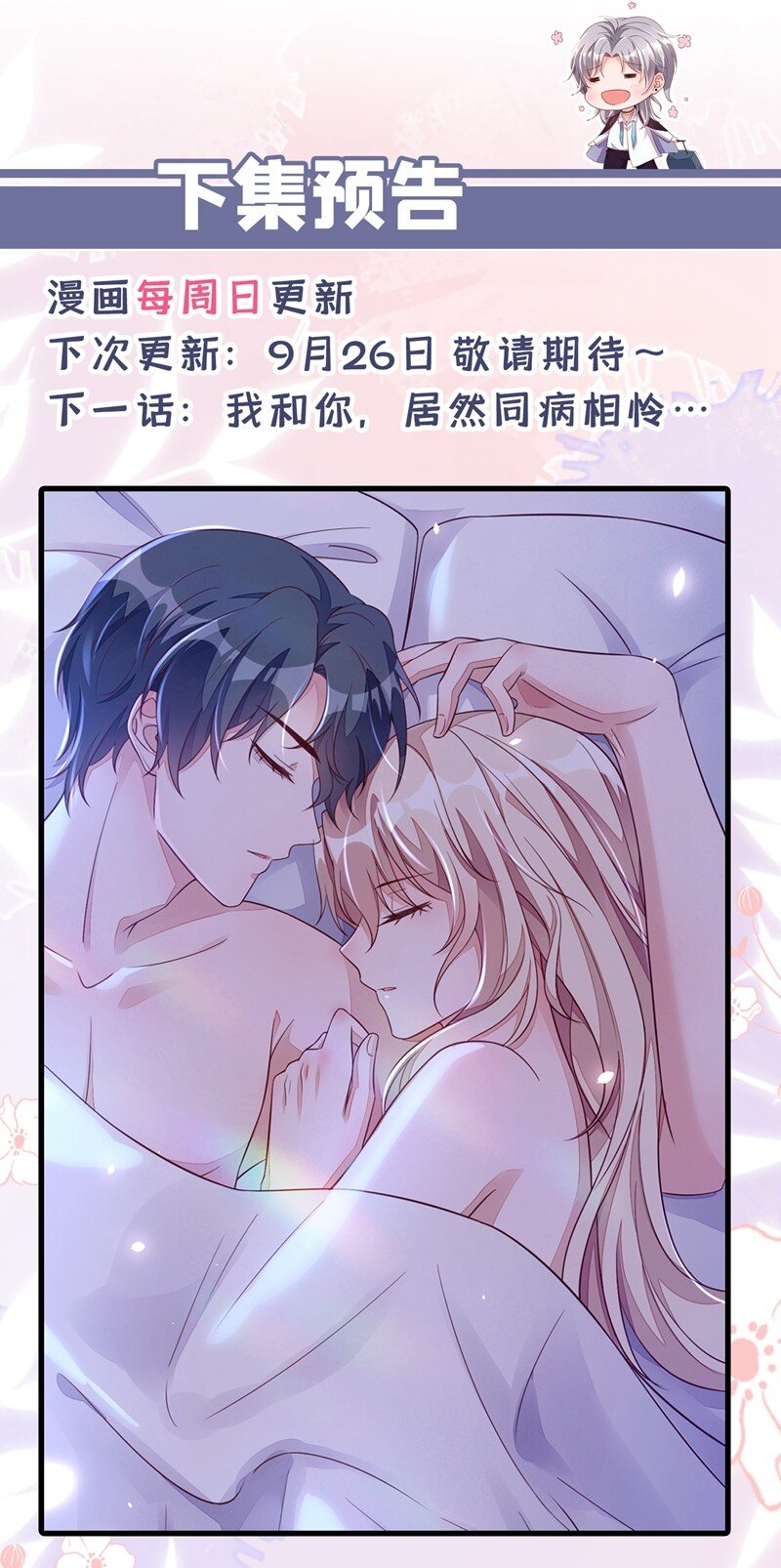 14 景乔？她怎么在这儿-第15话