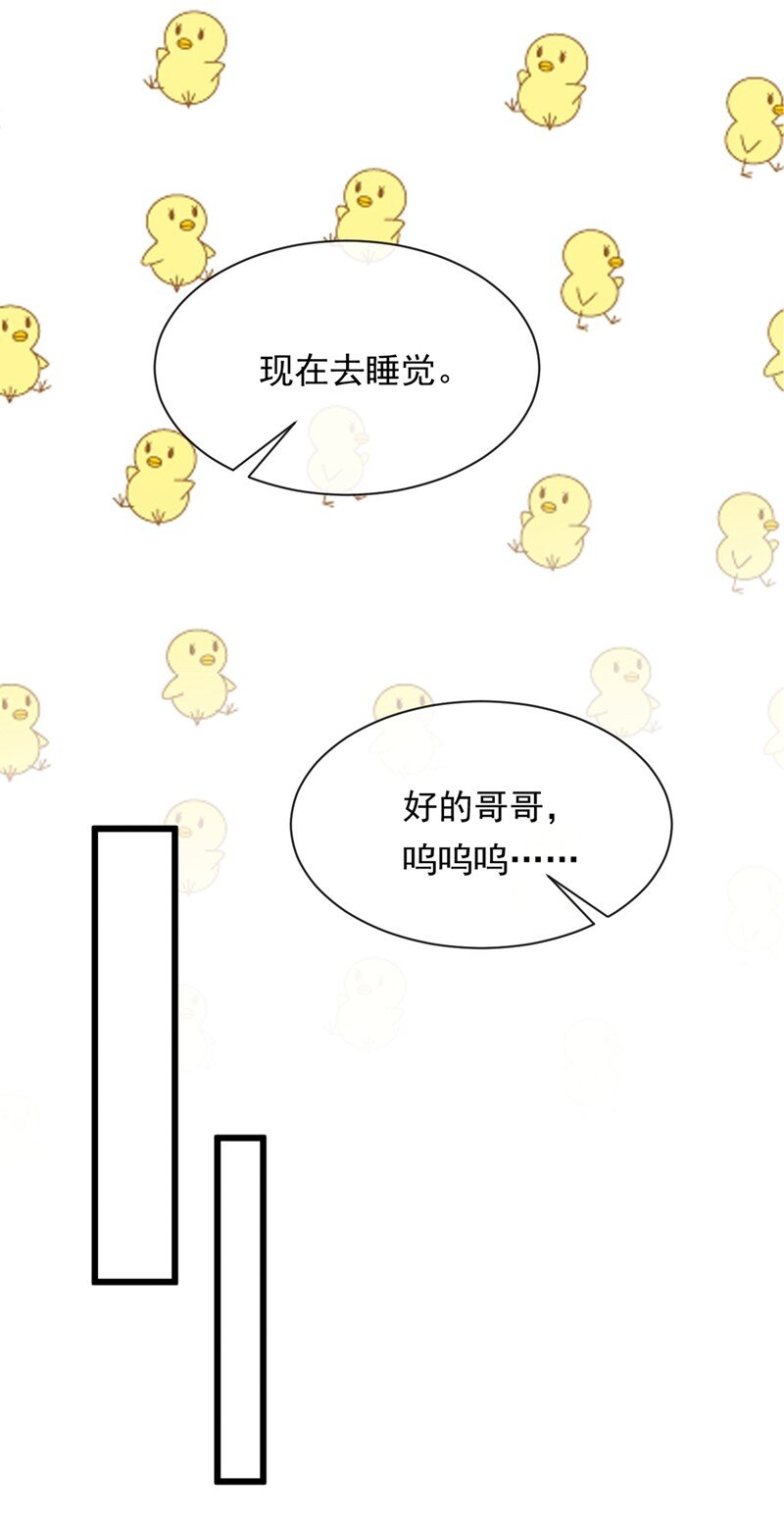 18 该怎么惩罚你呢？-第19话