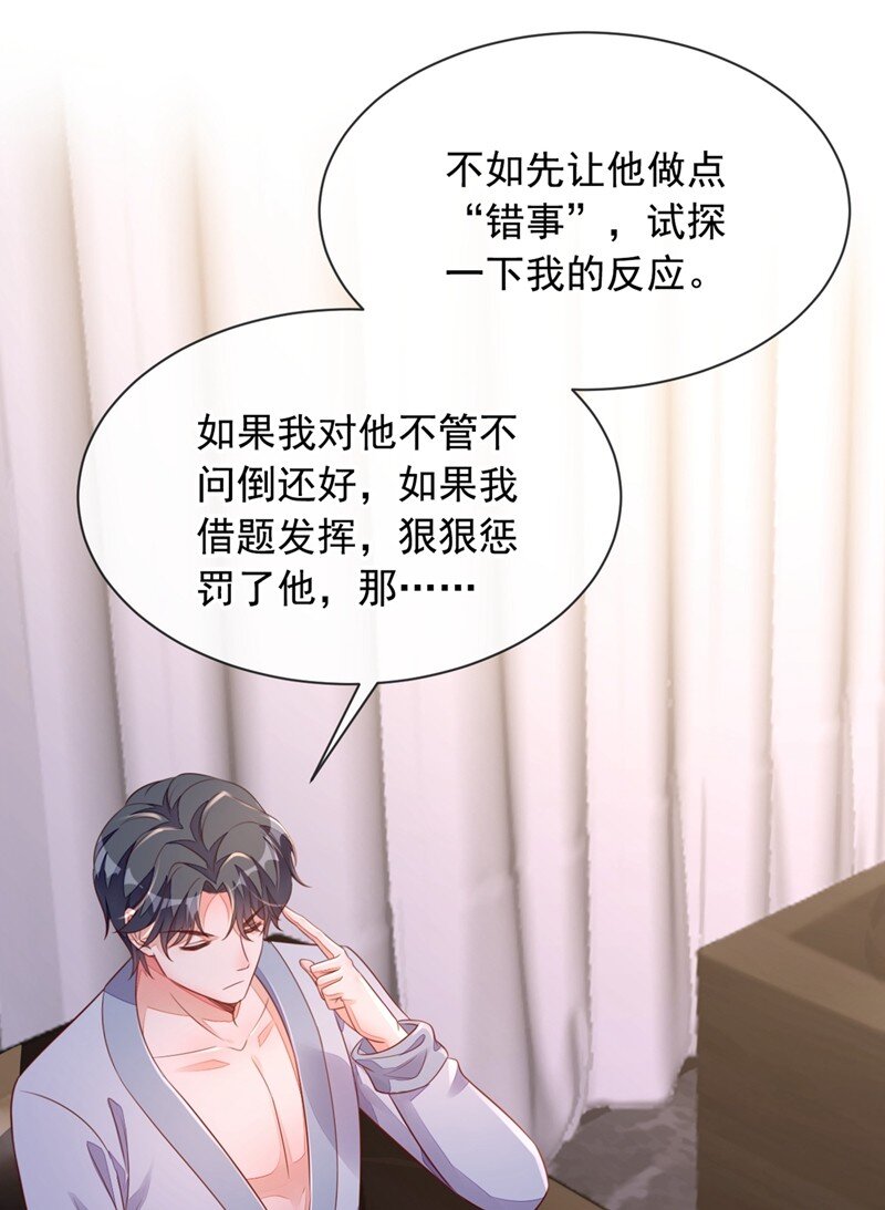 18 该怎么惩罚你呢？-第19话