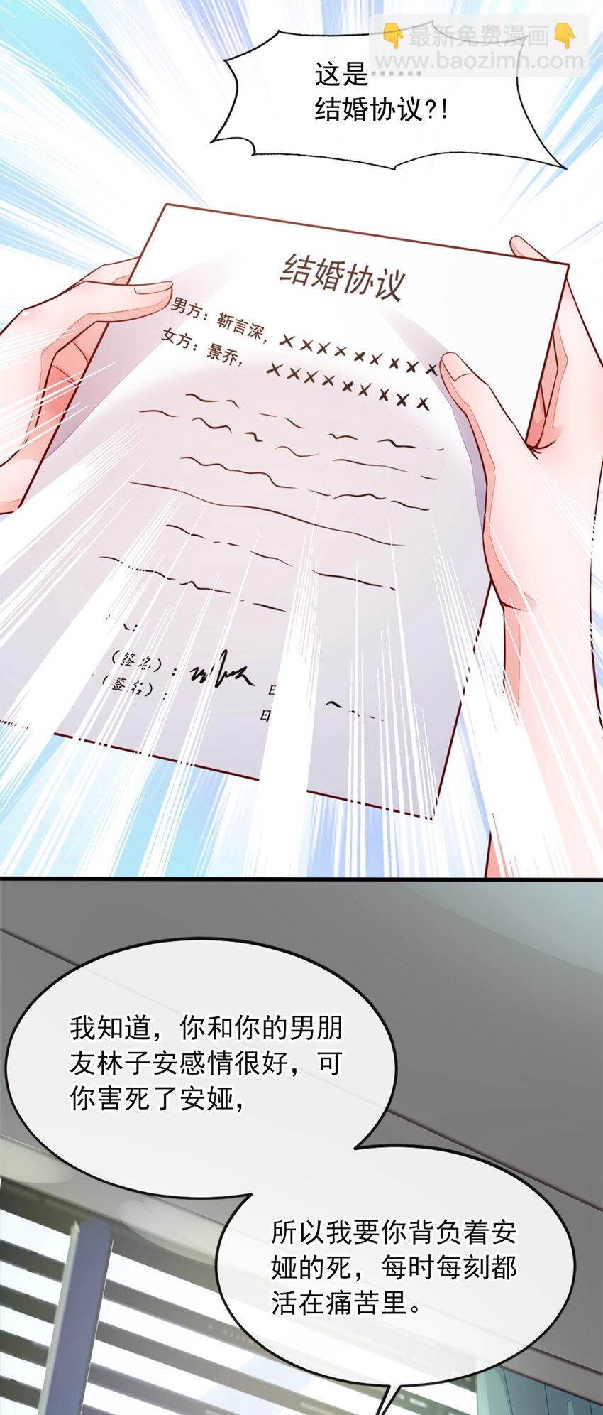 2 结婚协议-第3话