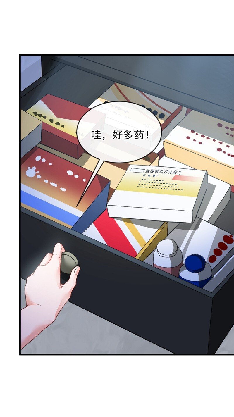 20 他身上怎么这么烫-第21话