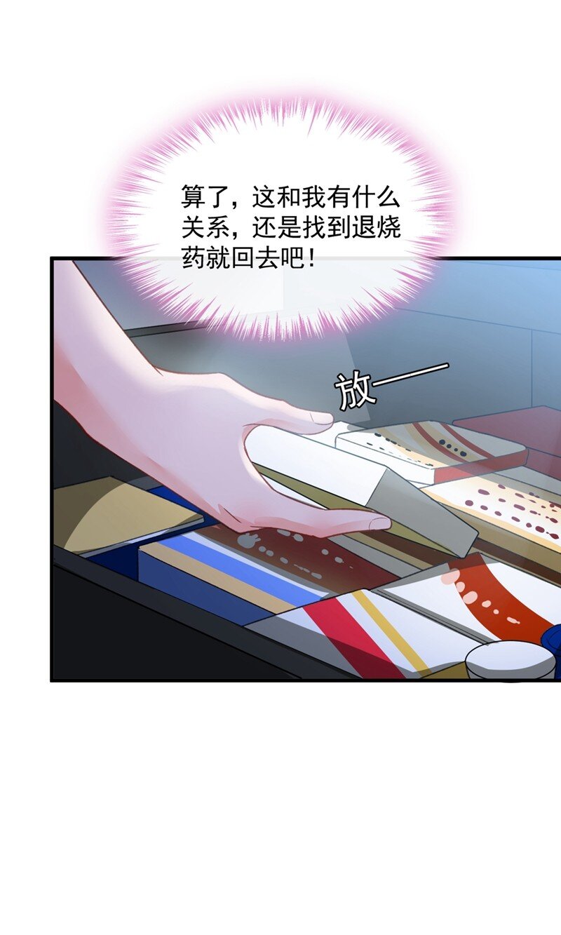 20 他身上怎么这么烫-第21话