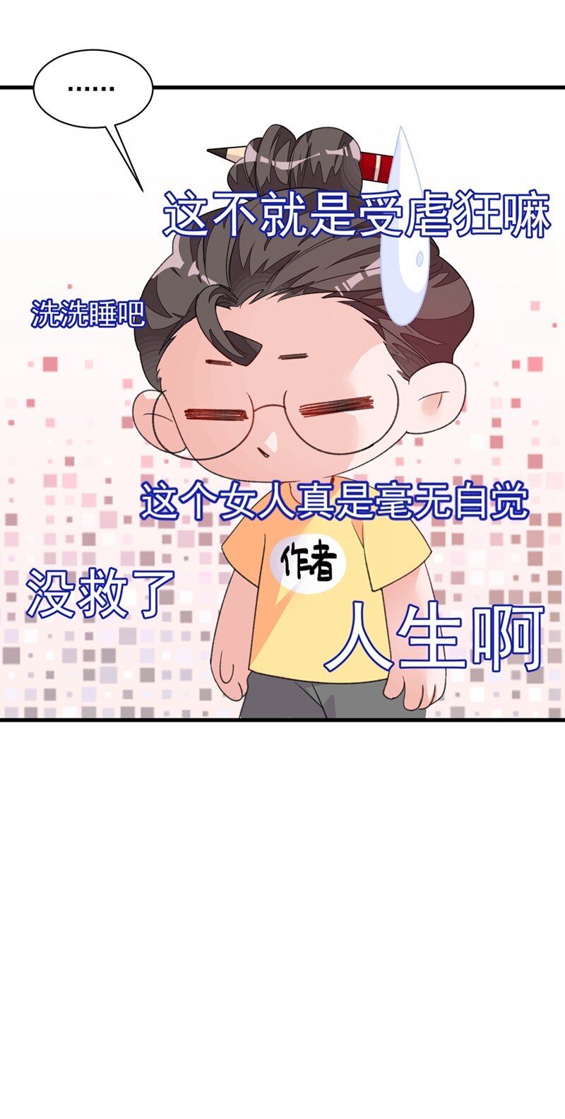 20 他身上怎么这么烫-第21话