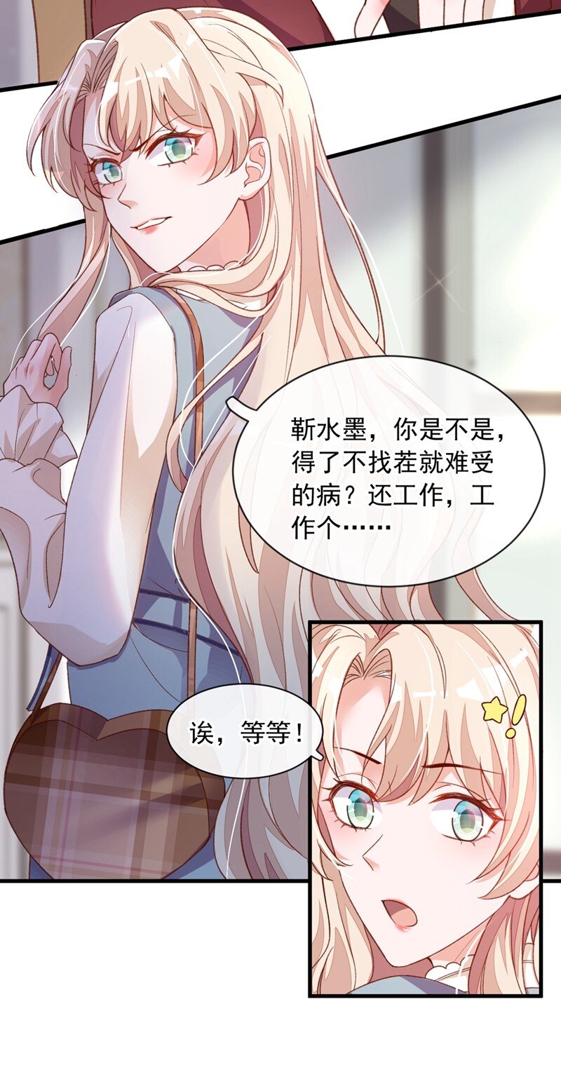 22 她不准上我的车-第23话