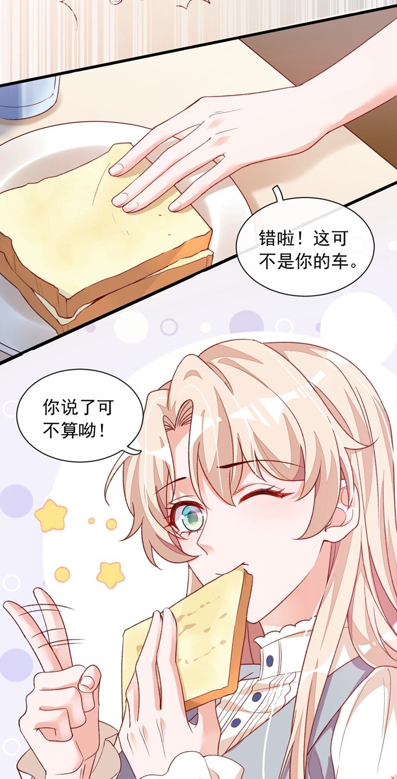 22 她不准上我的车-第23话