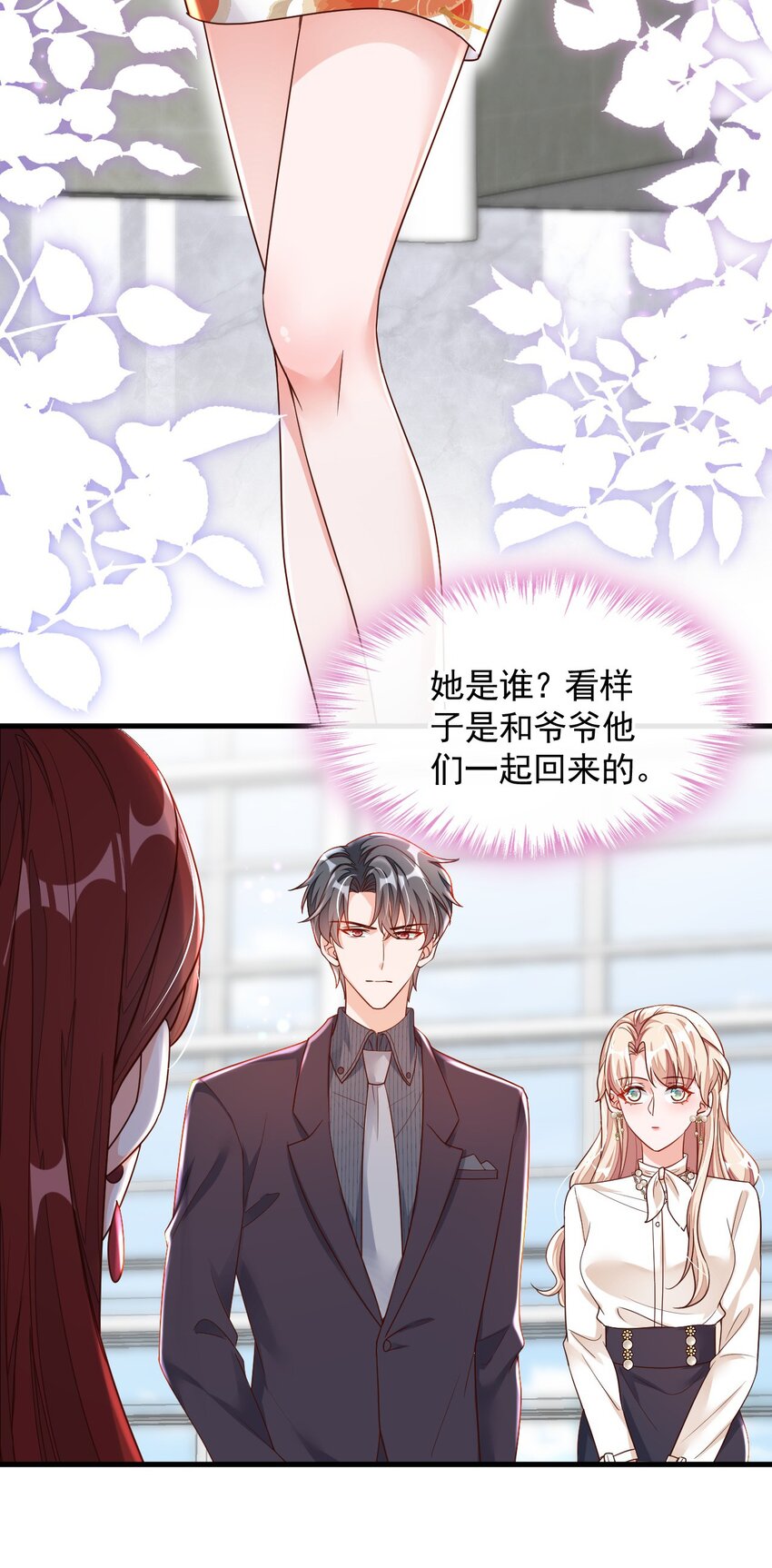 34 合适的结婚对象-第35话