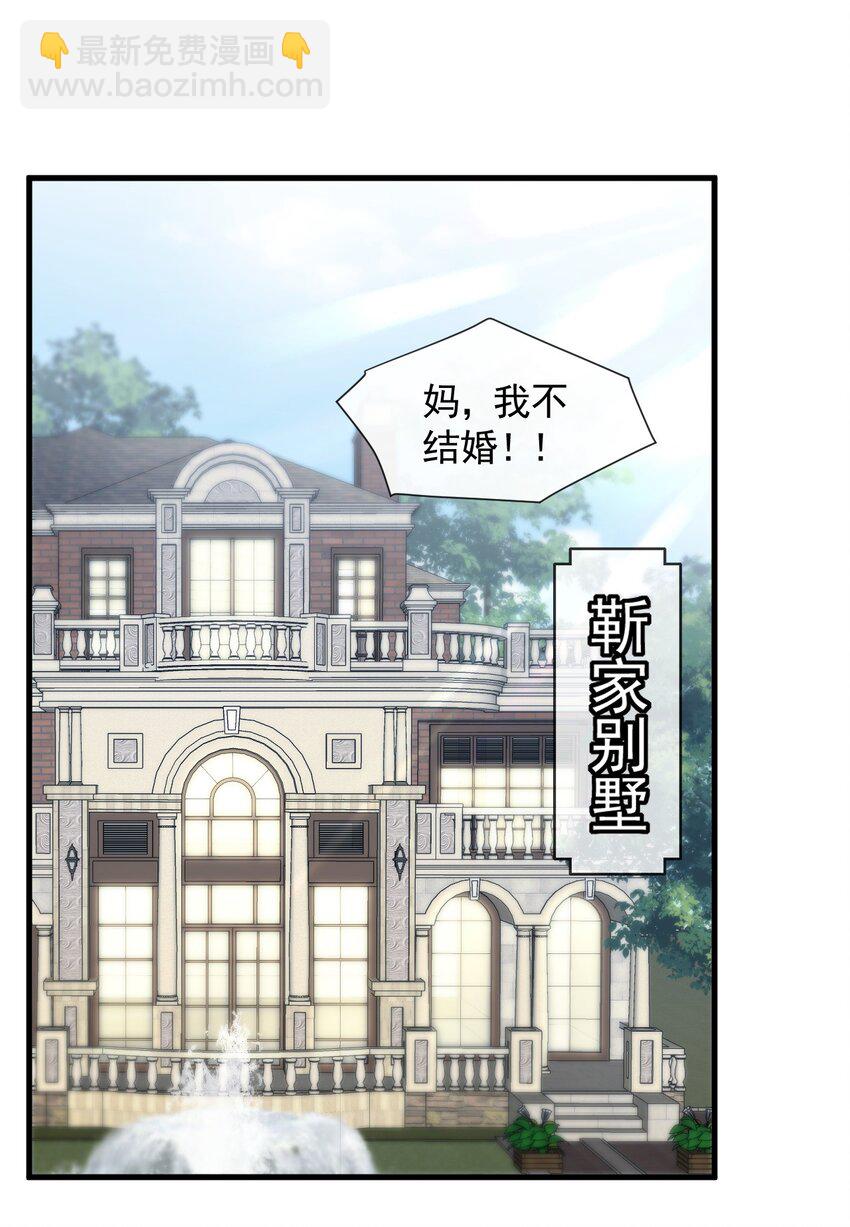 34 合适的结婚对象-第35话