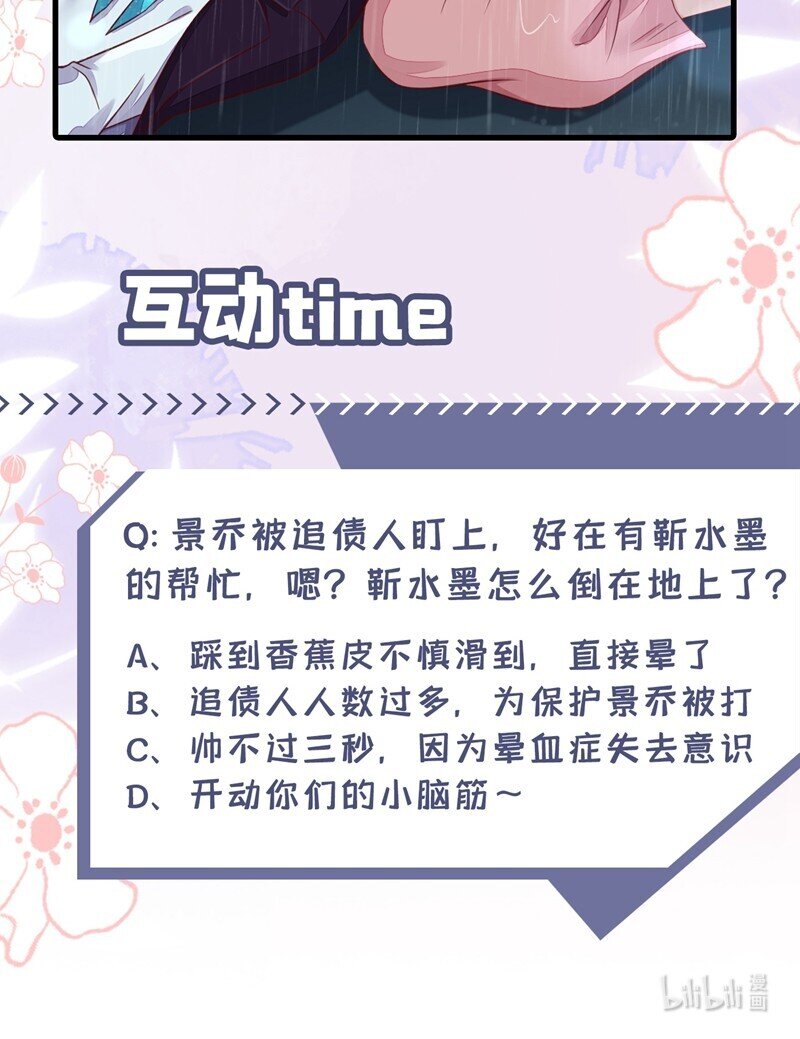 4 景乔，可算逮到你了-第5话