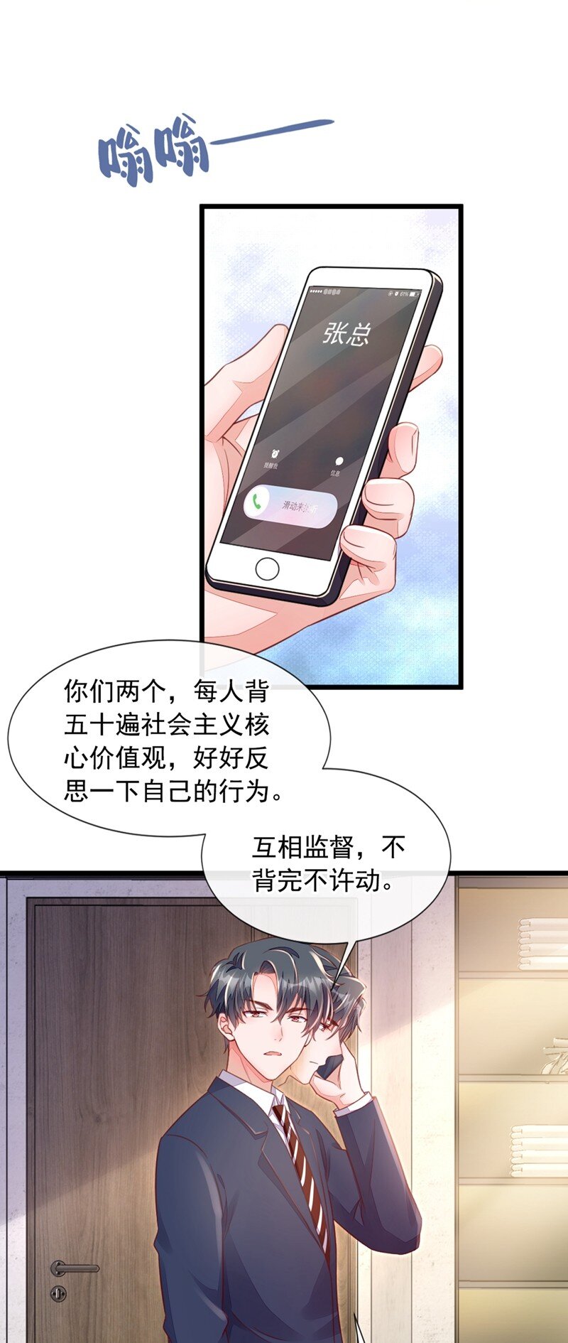 8 大型社死现场！-第9话