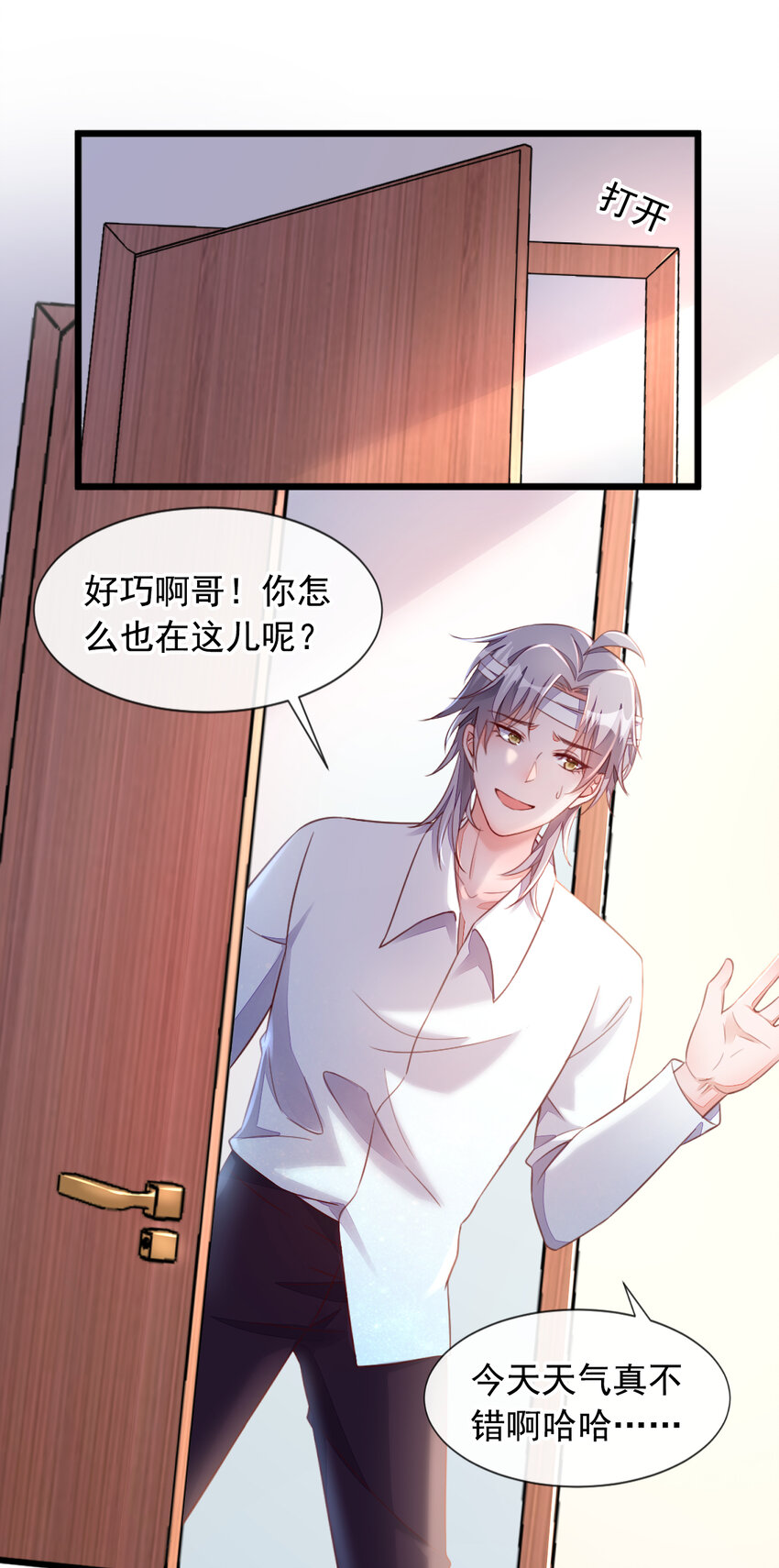 8 大型社死现场！-第9话