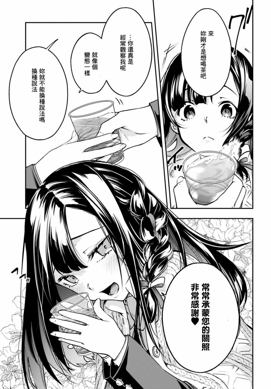 🍗你的推理由我解答 第01话 第12页