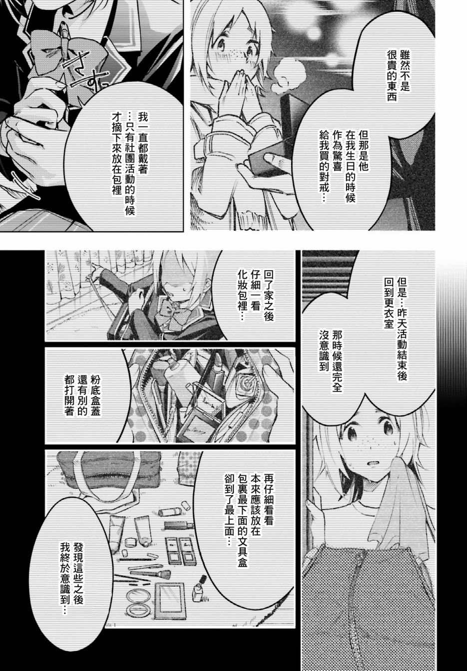 🍗你的推理由我解答 第01话 第16页