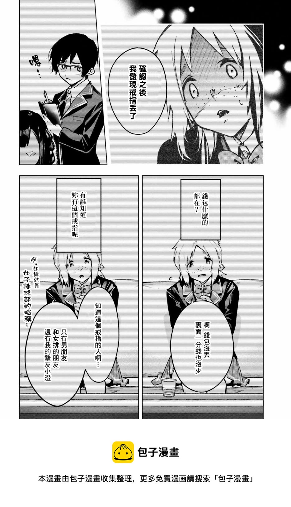 🍗你的推理由我解答 第01话 第17页