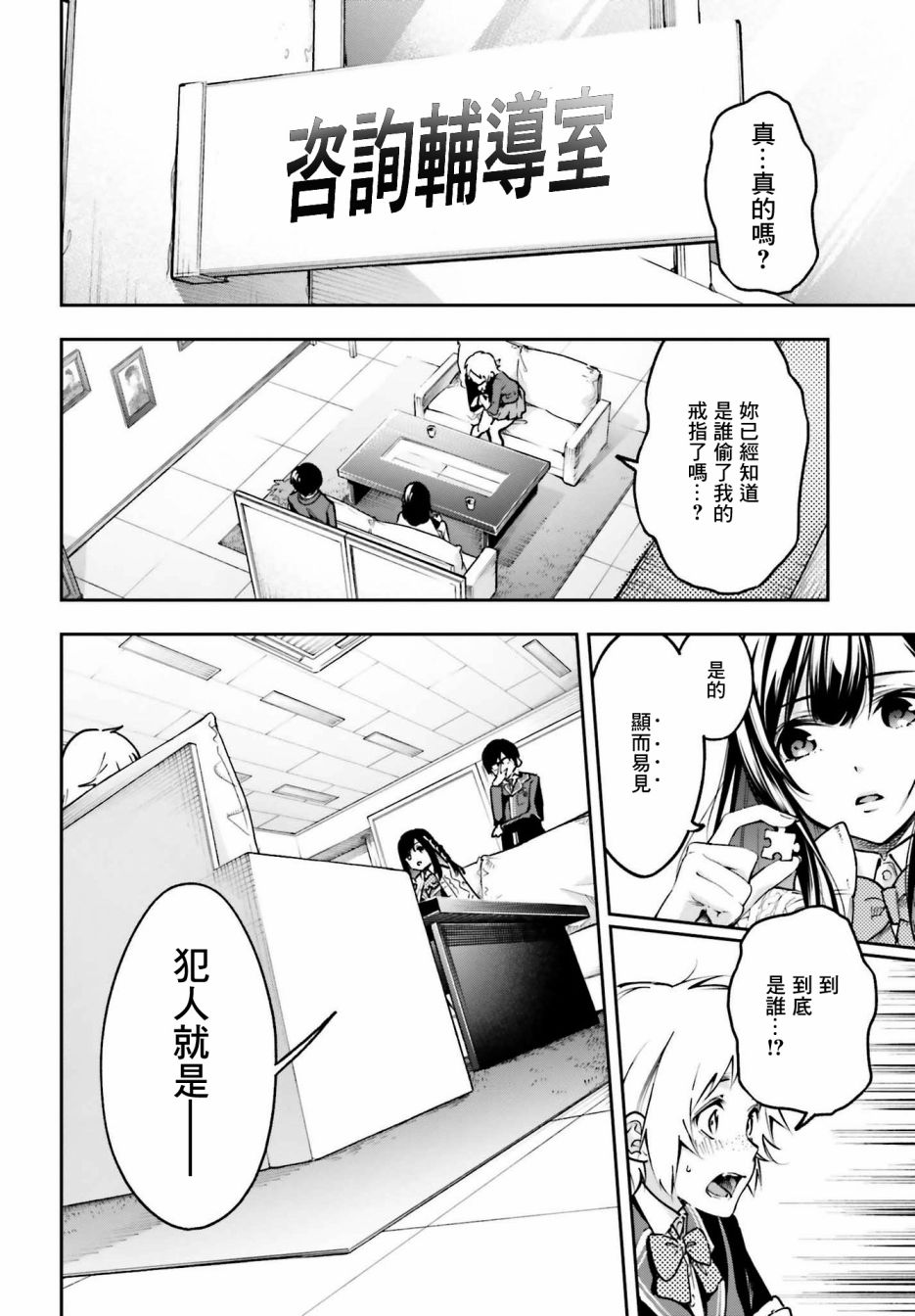 🍗你的推理由我解答 第01话 第2页