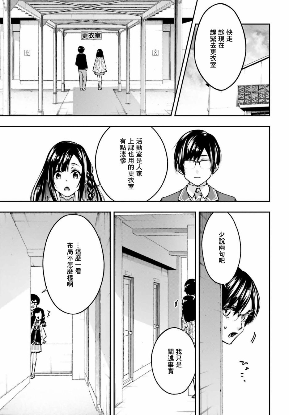 🍗你的推理由我解答 第01话 第24页