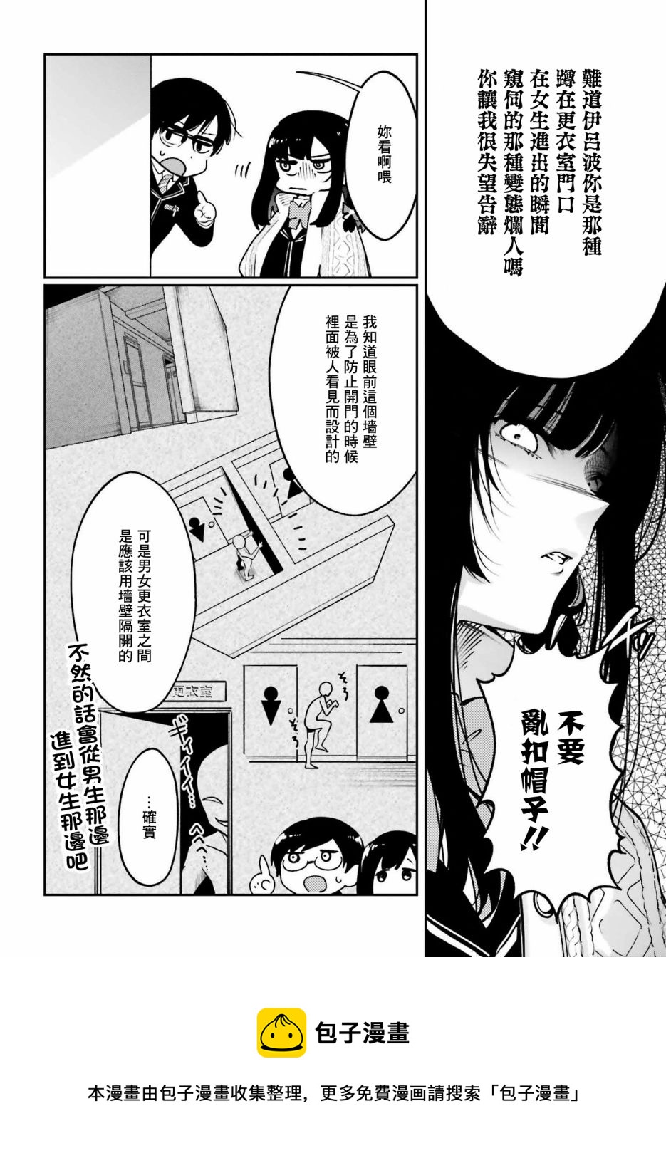 🍗你的推理由我解答 第01话 第25页