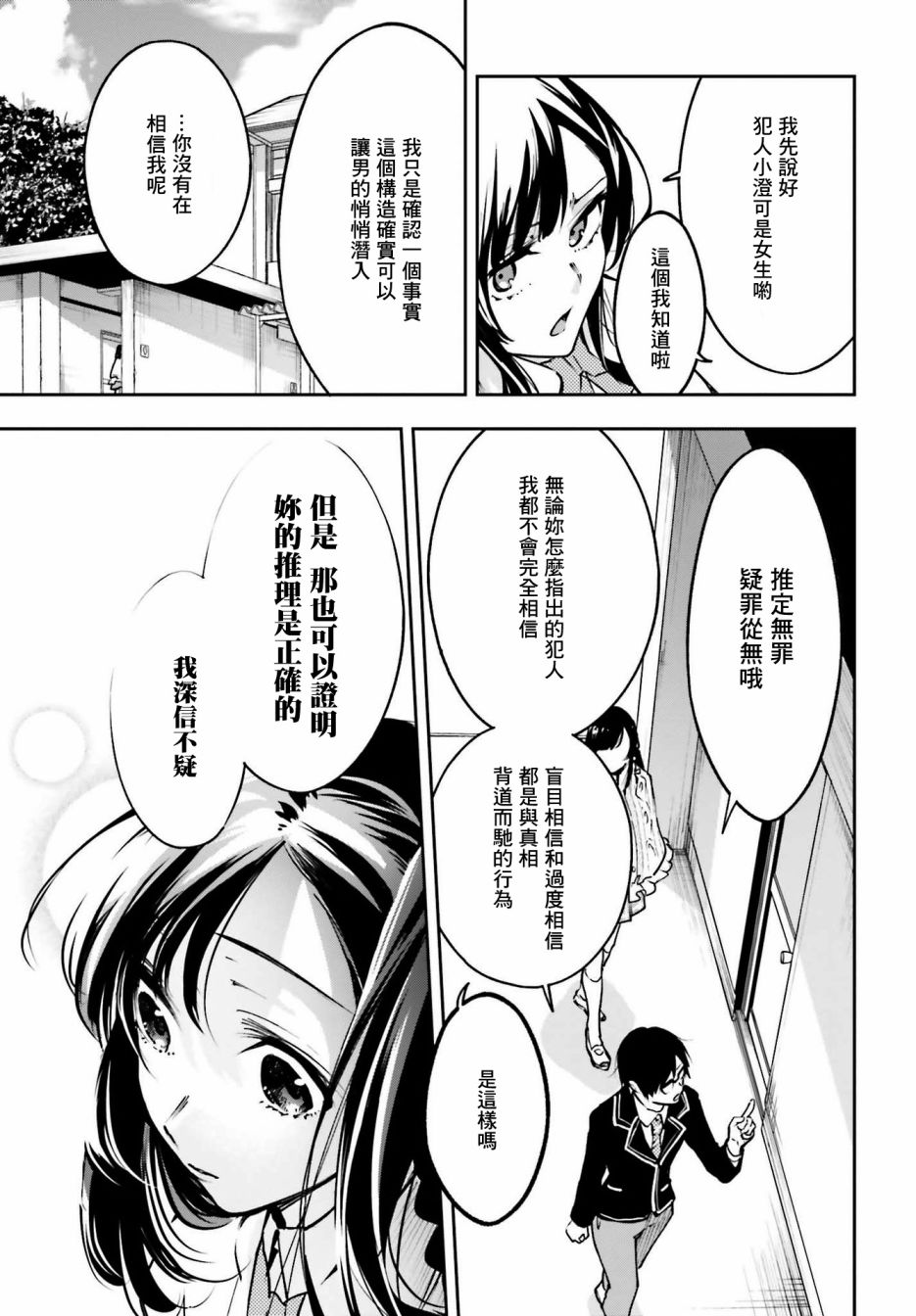 🍗你的推理由我解答 第01话 第26页