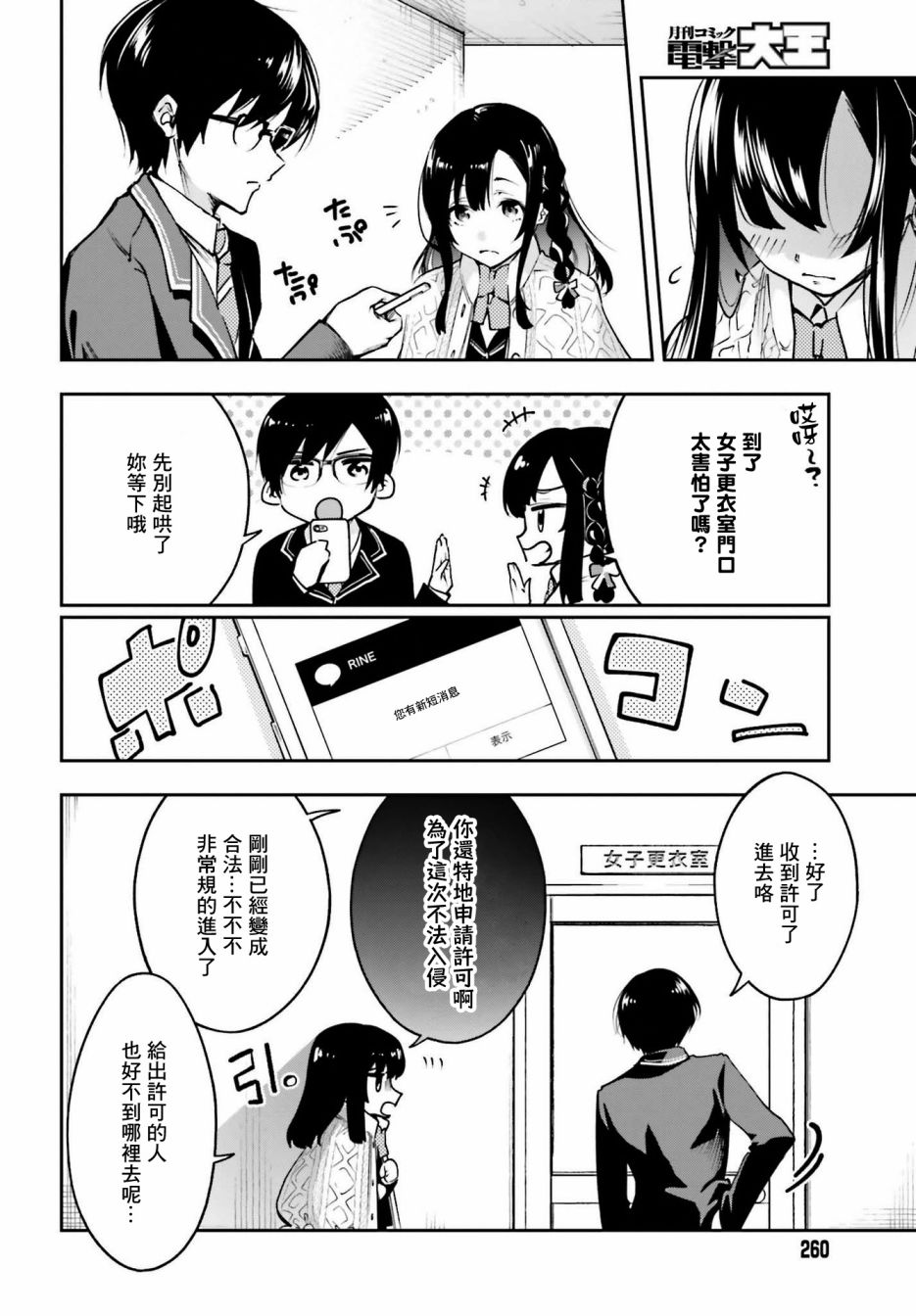 🍗你的推理由我解答 第01话 第27页