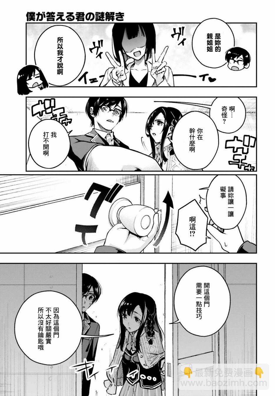🍗你的推理由我解答 第01话 第28页